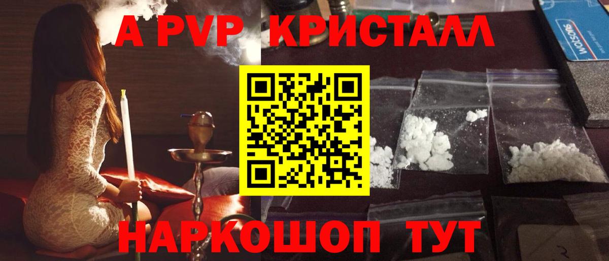 A-PVP Соль  Вход с VPN  APVP крисы CK  Белово 