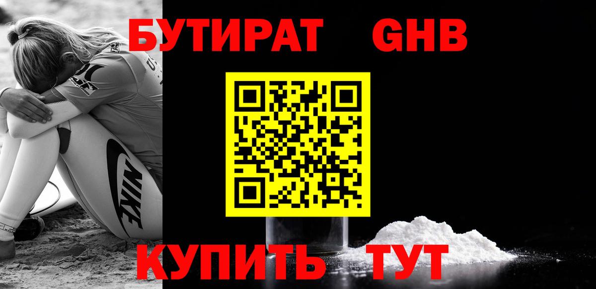 БУТИРАТ  Вход с VPN  Белово  БУТИРАТ бутик 