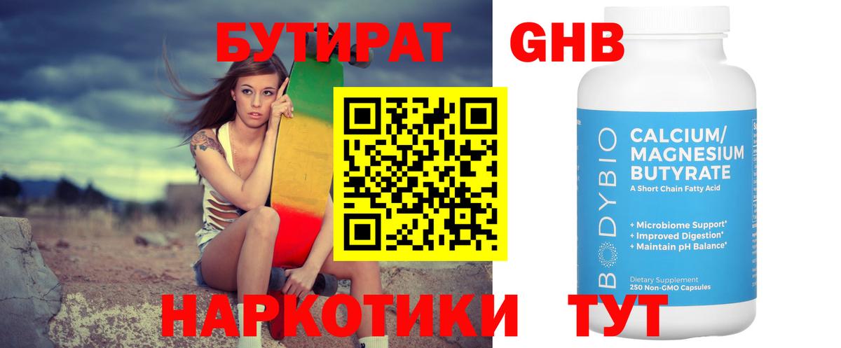 Бутират оксибутират Белово