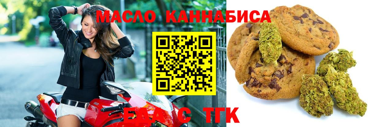 Белово  Печенье с ТГК конопля  Вход с VPN 