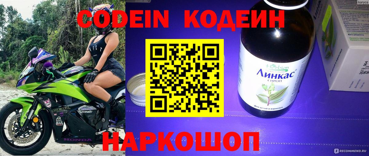 Кодеиновый сироп Lean Purple Drank  Вход с VPN  Белово 