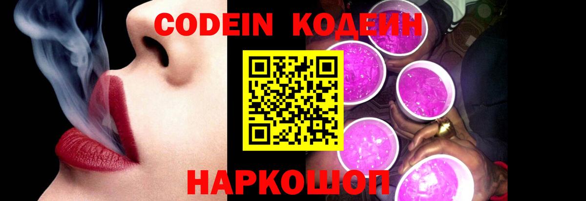Кодеиновый сироп Lean Purple Drank Белово