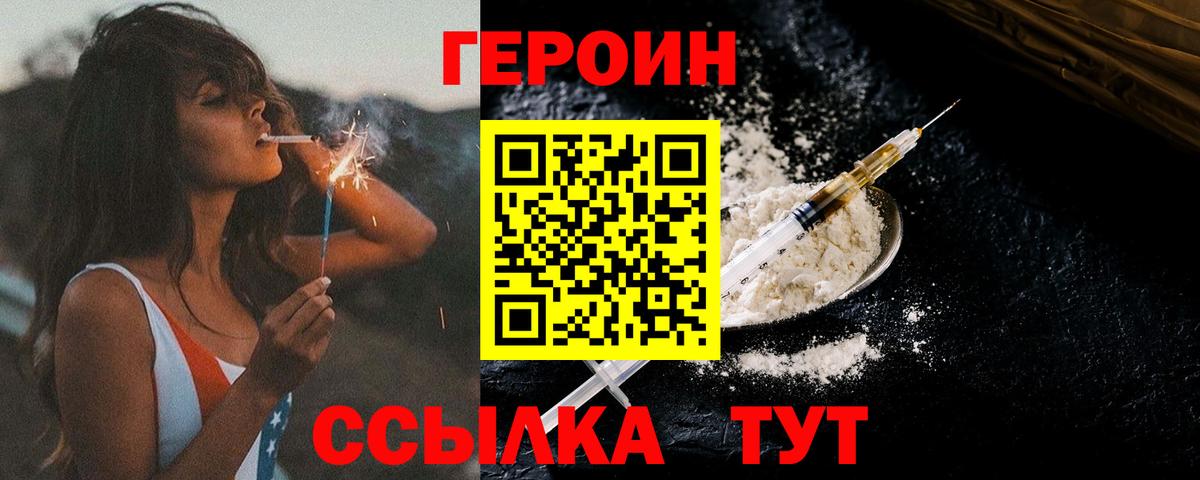 ГЕРОИН Heroin Белово