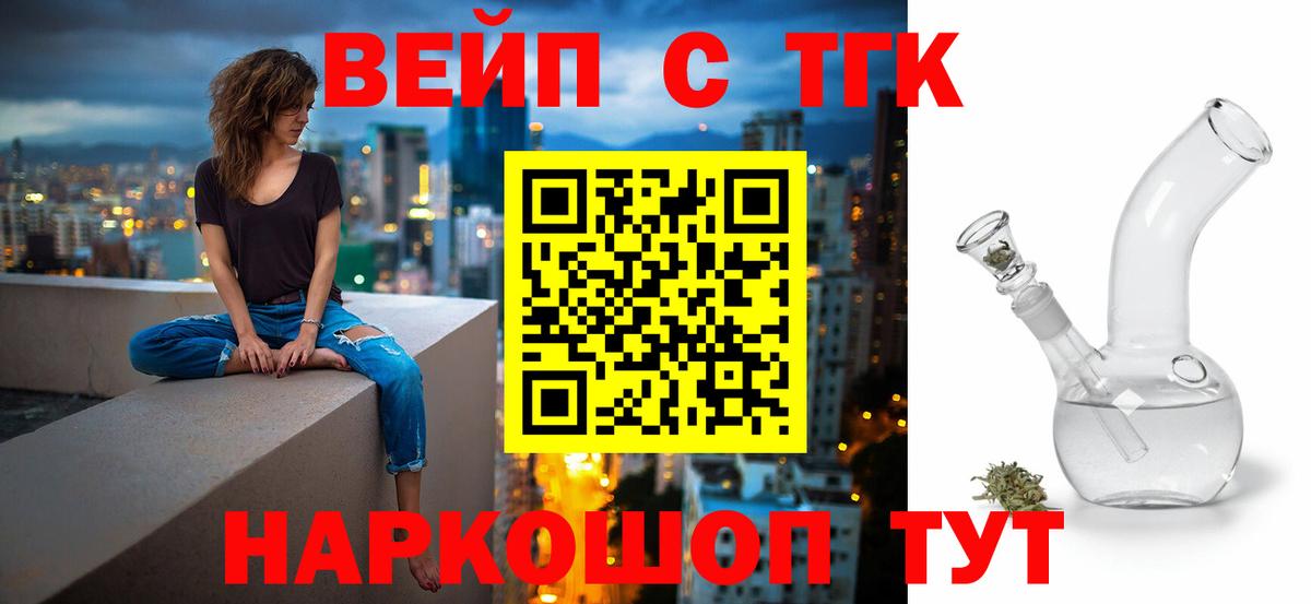 ТГК вейп с тгк Белово